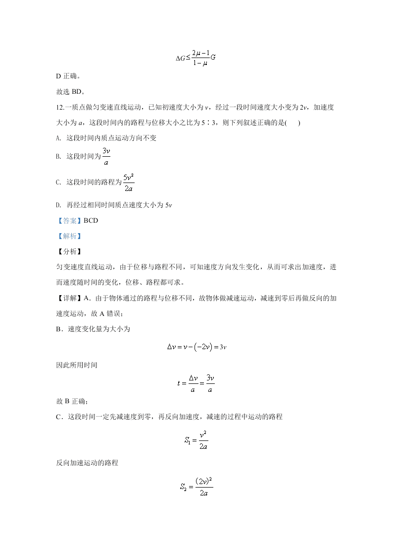 河北省石家庄二中2019-2020高二物理下学期期中试题（Word版附解析）