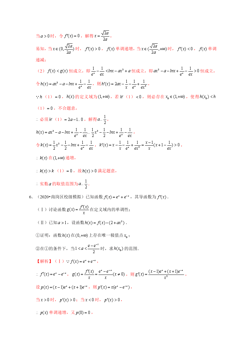 2020-2021学年高考数学（理）考点：导数与函数的单调性