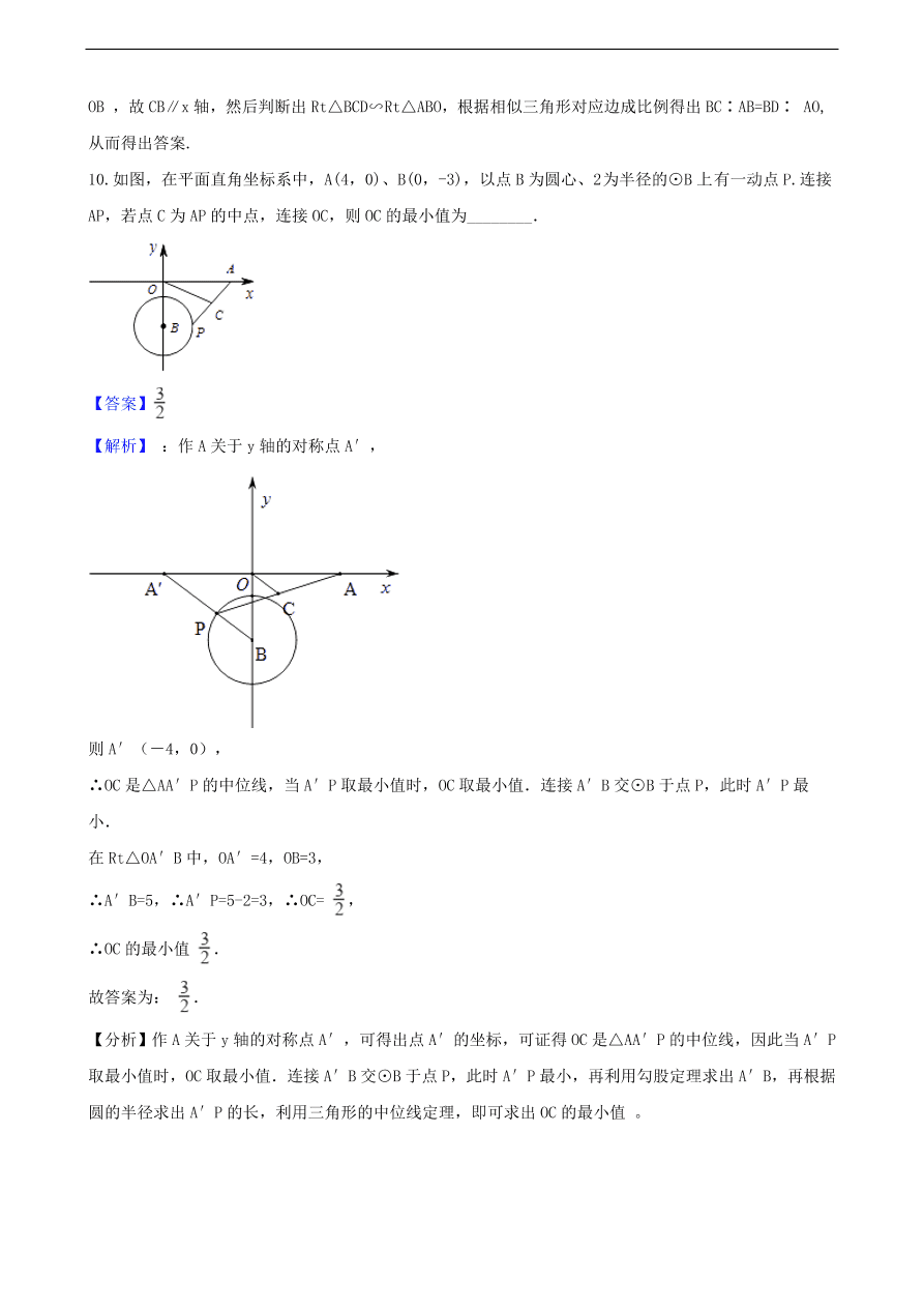 中考数学专题复习卷：几何图形的动态问题精编（含解析）