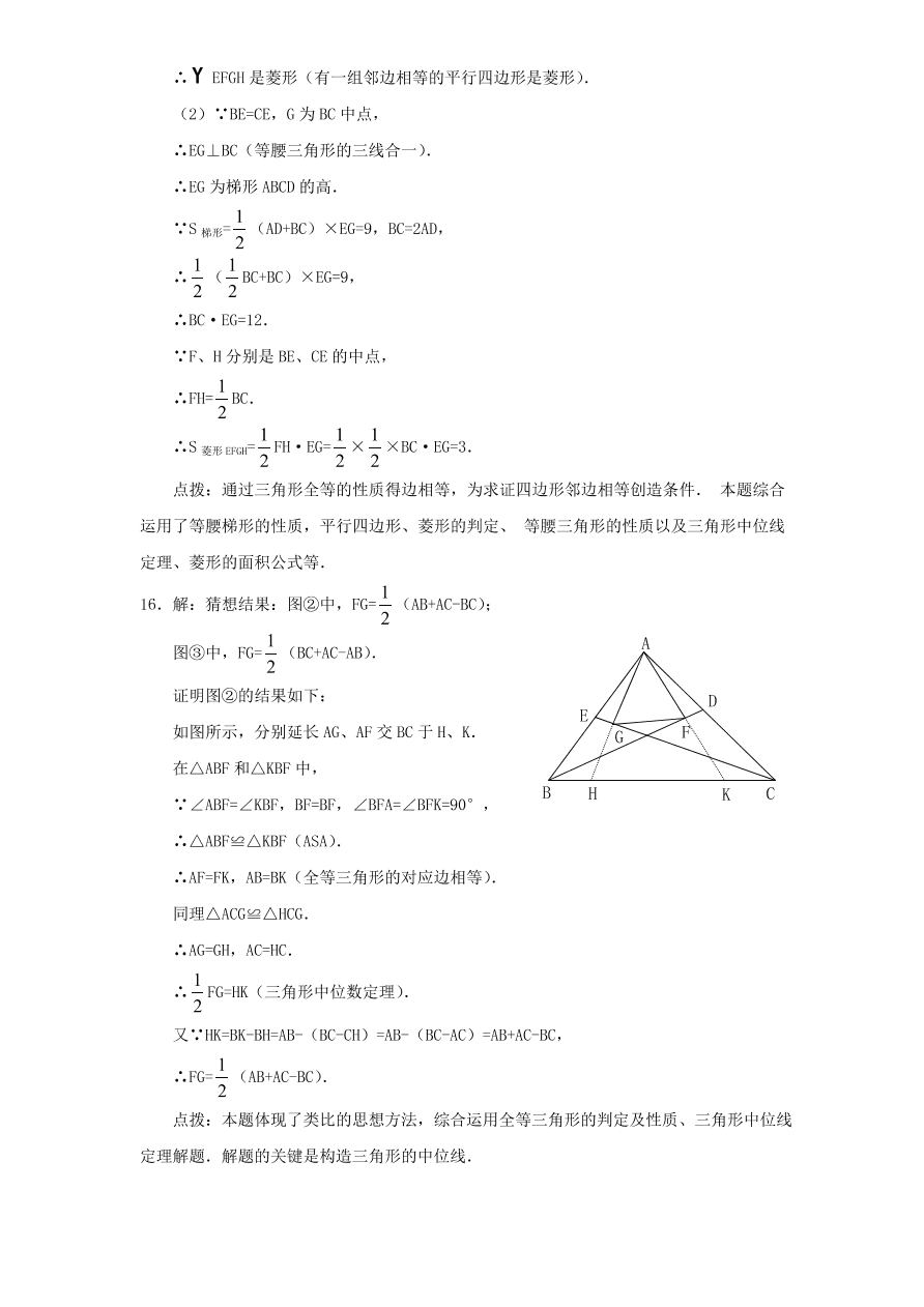 新版北师大版八年级数学下册《6.3三角形的中位线（2）》同步练习及答案