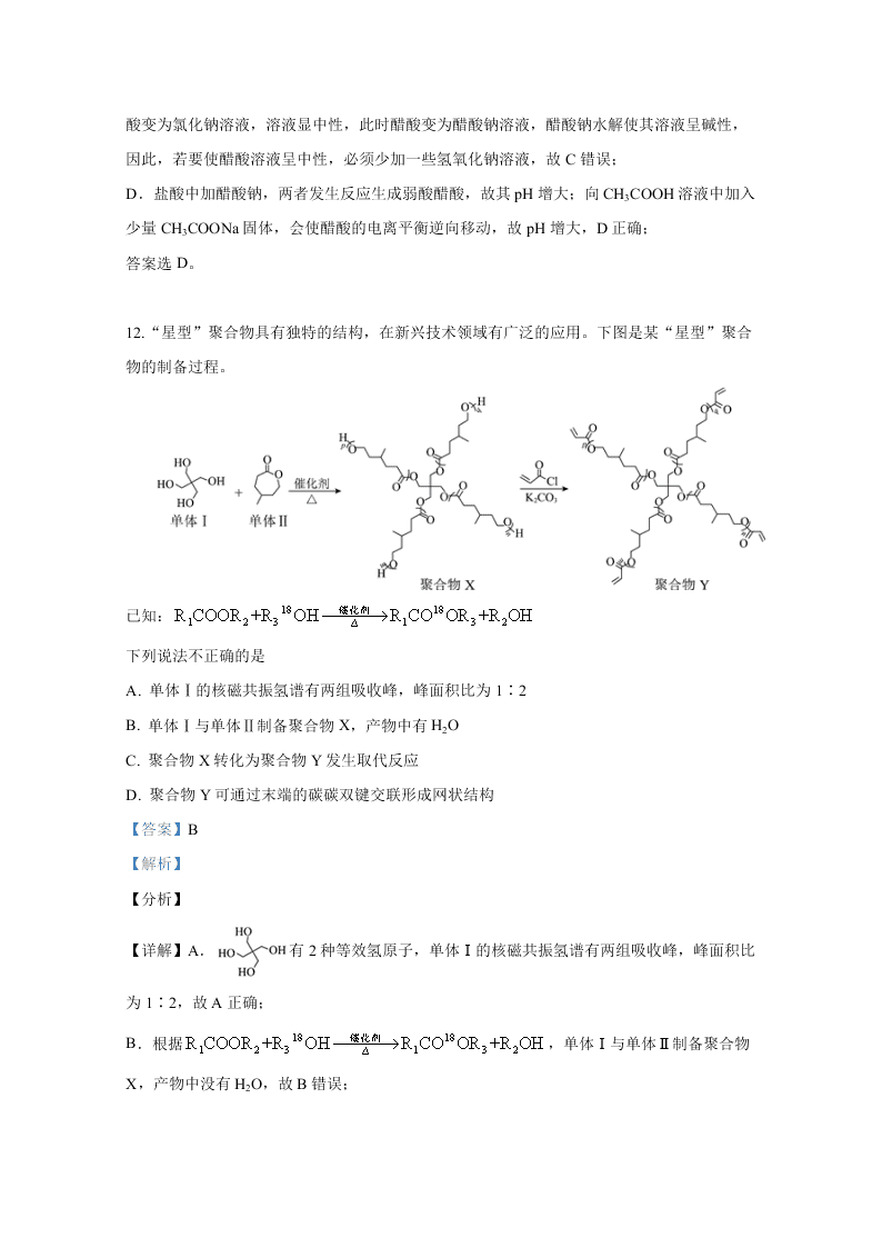 北京市西城区2020届高三化学第二次模拟试题（Word版附解析）