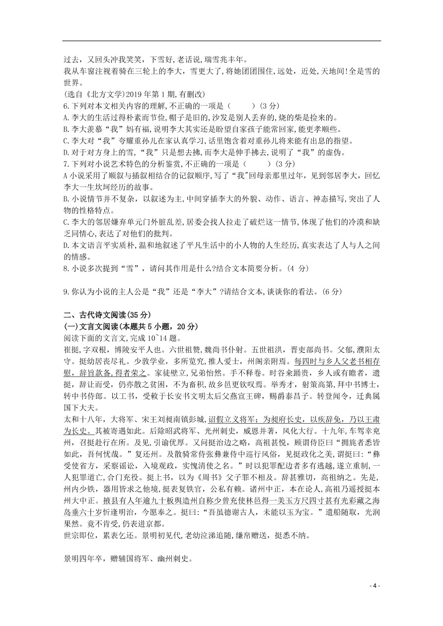 江西省南昌市进贤县第一中学2021届新高三语文测试试题