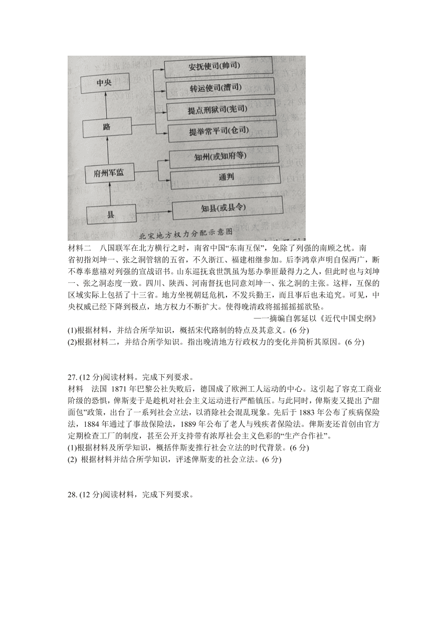 安徽省皖南八校2021届高三历史10月第一次联考试题（Word版附答案）