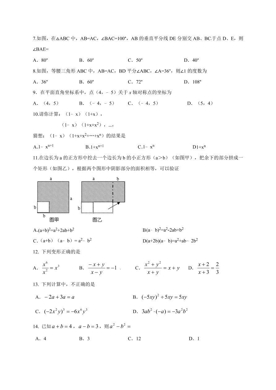 兰陵县八年级数学第一学期期末试题及答案