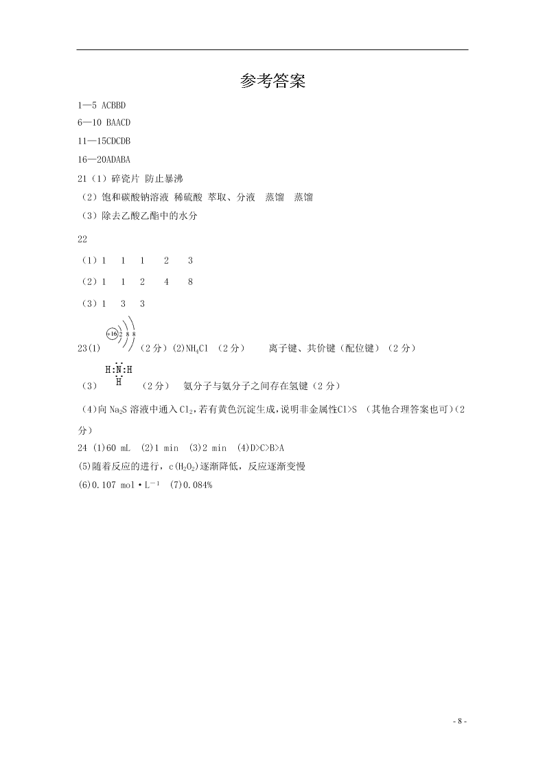 黑龙江哈尔滨市第六中学校2020-2021学年高二（上）化学假期知识总结训练试题（含答案）