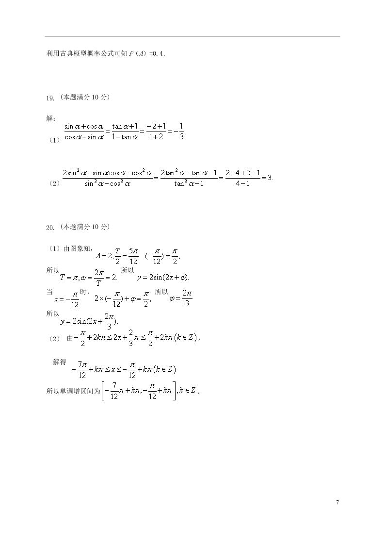 甘肃省武威市第十八中学2020学年高一数学下学期期末考试试题（含答案）