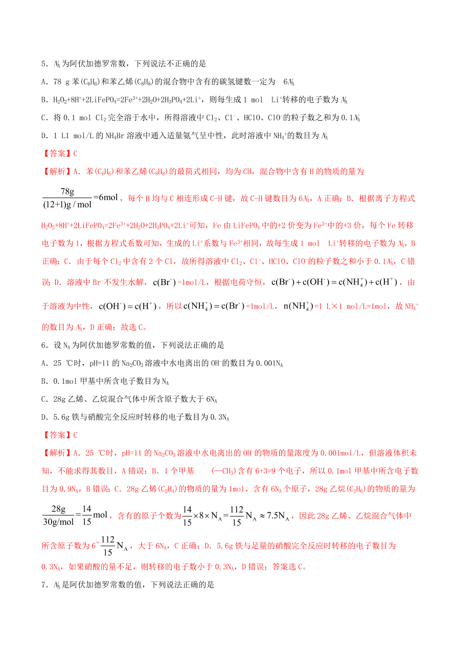 2020-2021年高考化学精选考点突破02 阿伏加德罗常数