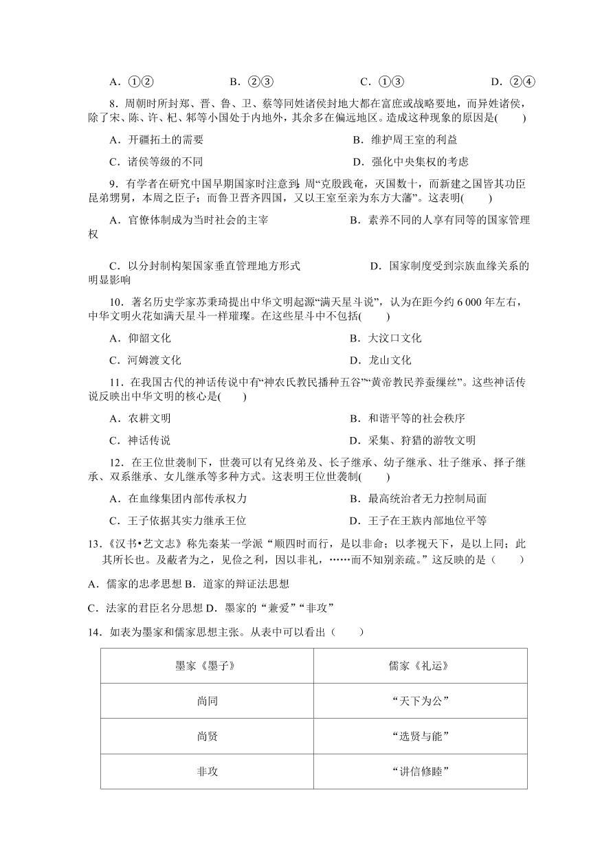 河北省沧州市第三中学2020-2021高一历史上学期期中试卷（Word版附答案）