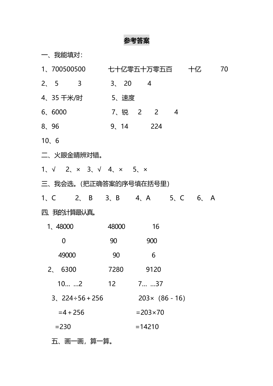 人教版小学四年级数学（上）期末测试卷六及答案（PDF）