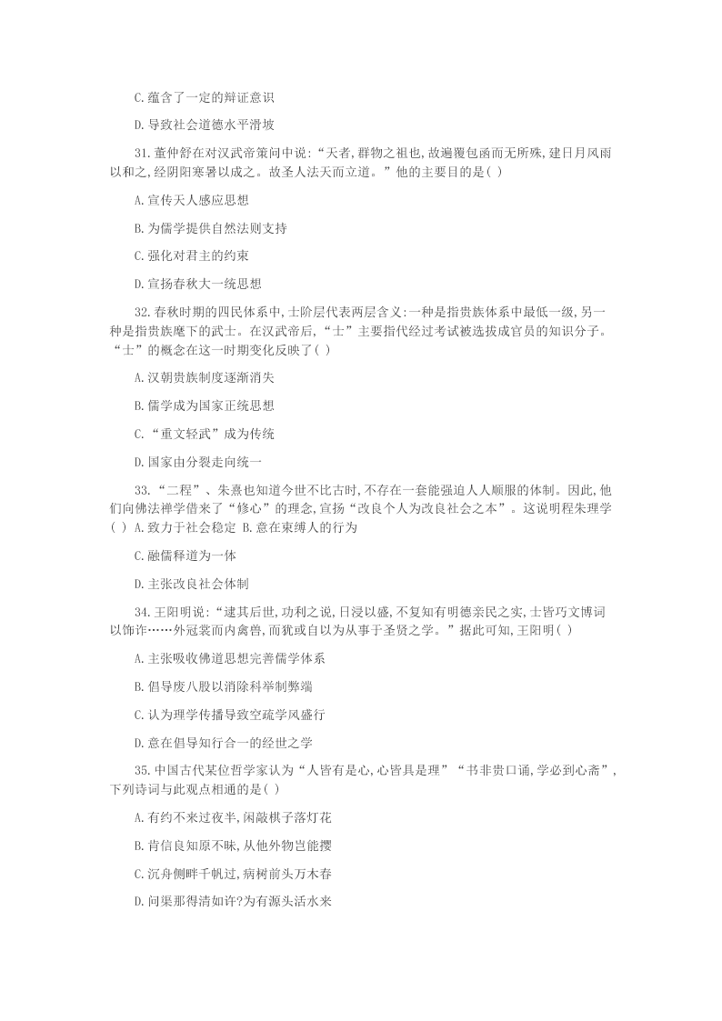 2019-2020学年河北省衡水市桃城区第十四中学高一下暑假前第一次周测历史试卷