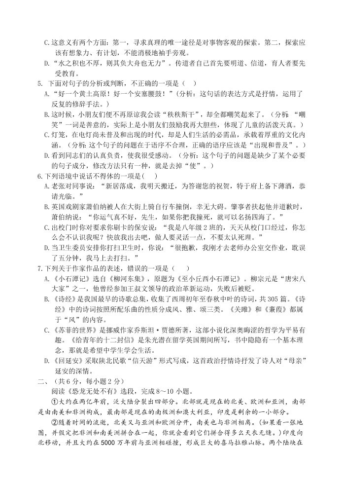 八年级语文下学期期中试卷及答案