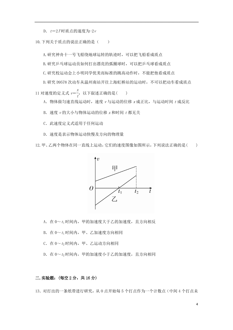 河北省安平中学2020-2021学年高一物理上学期第一次月考试题（含答案）