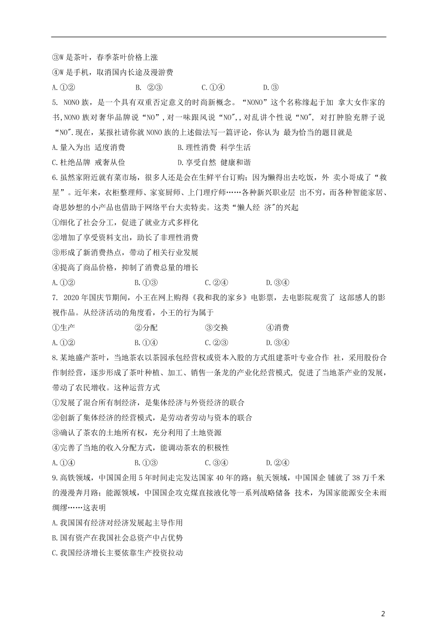 河南省郑州市第一中学2021届高三政治上学期期中试题