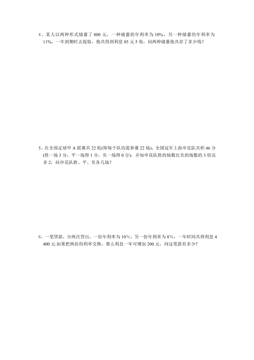 北师大版八年级数学上册《5.3用二元一次方程组解应用题》练习题