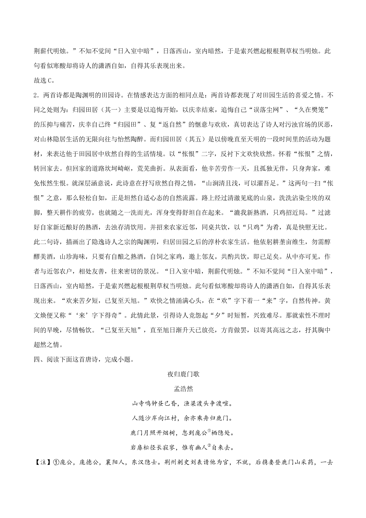 2020-2021学年新高一语文古诗文《归园田居》（其一）专项训练