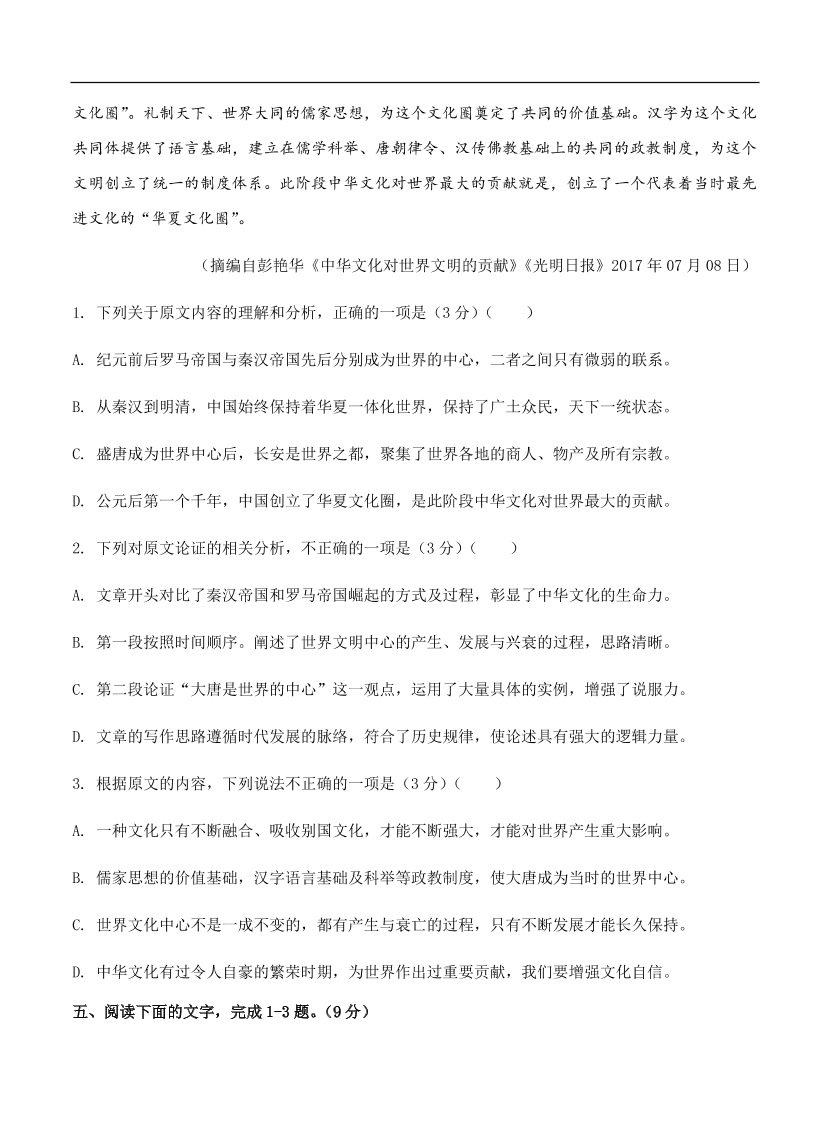 高考语文一轮单元复习卷 第七单元 论述类文本阅读 B卷（含答案）