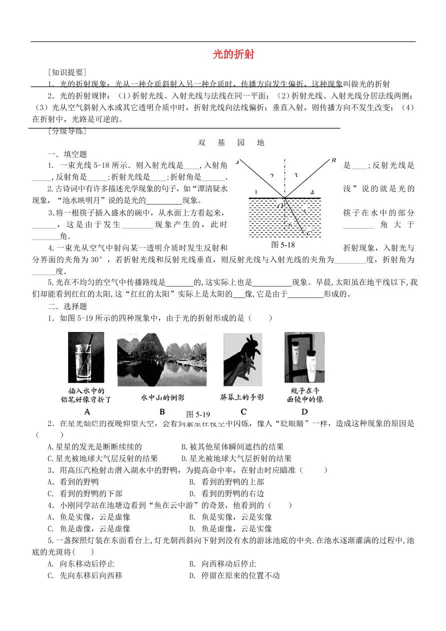 八年级物理上册5.4光的折射练习1(新版北师大版)