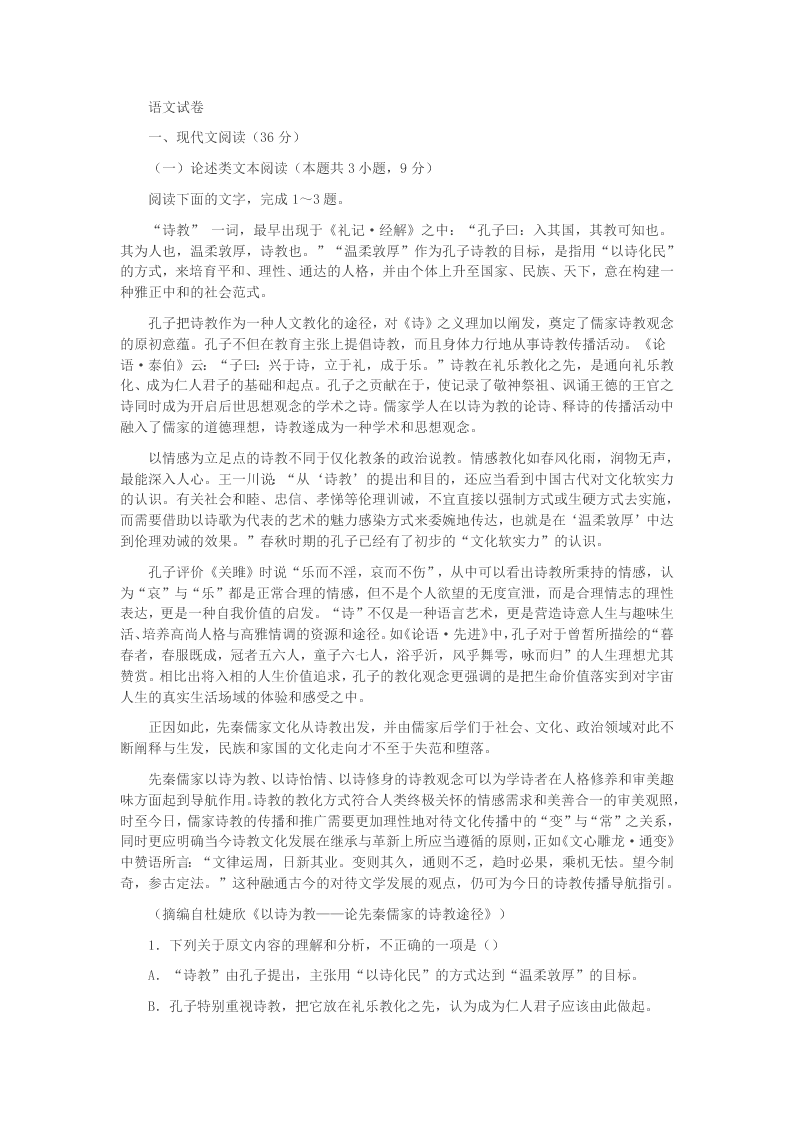 2020学年福建承德市高二上学期开学考试语文试题（答案）