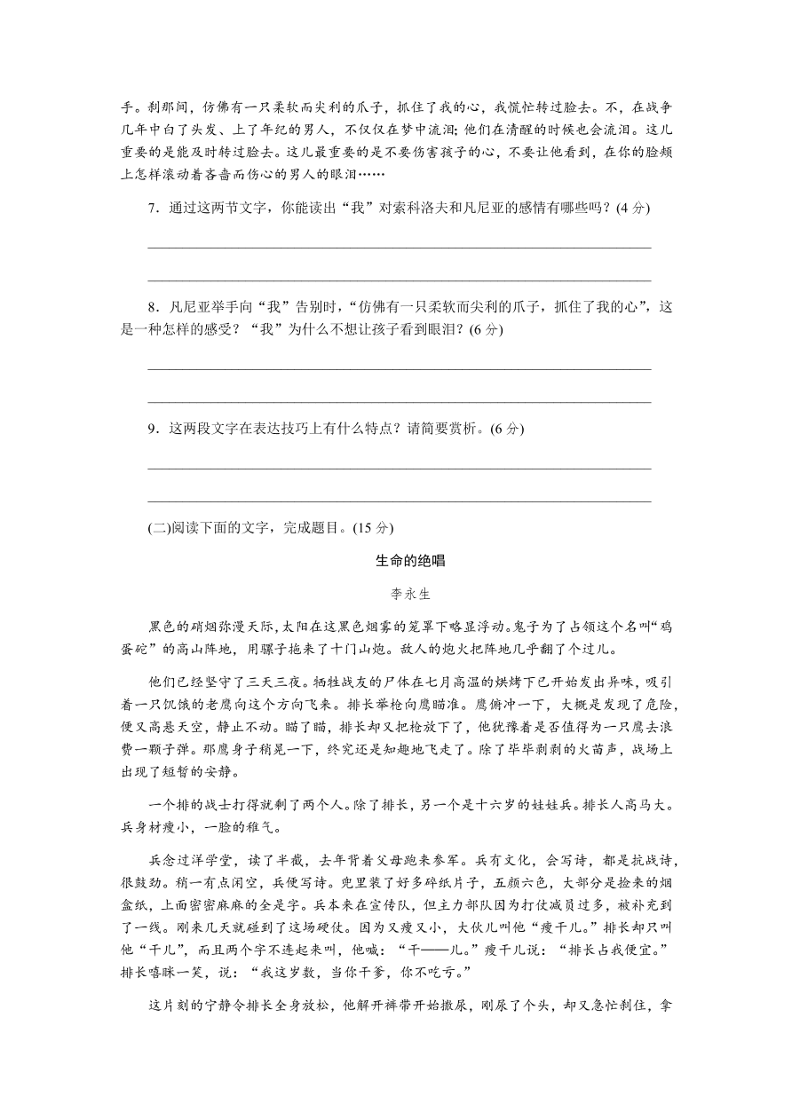 苏教版高中语文必修二专题二测评卷及答案A卷