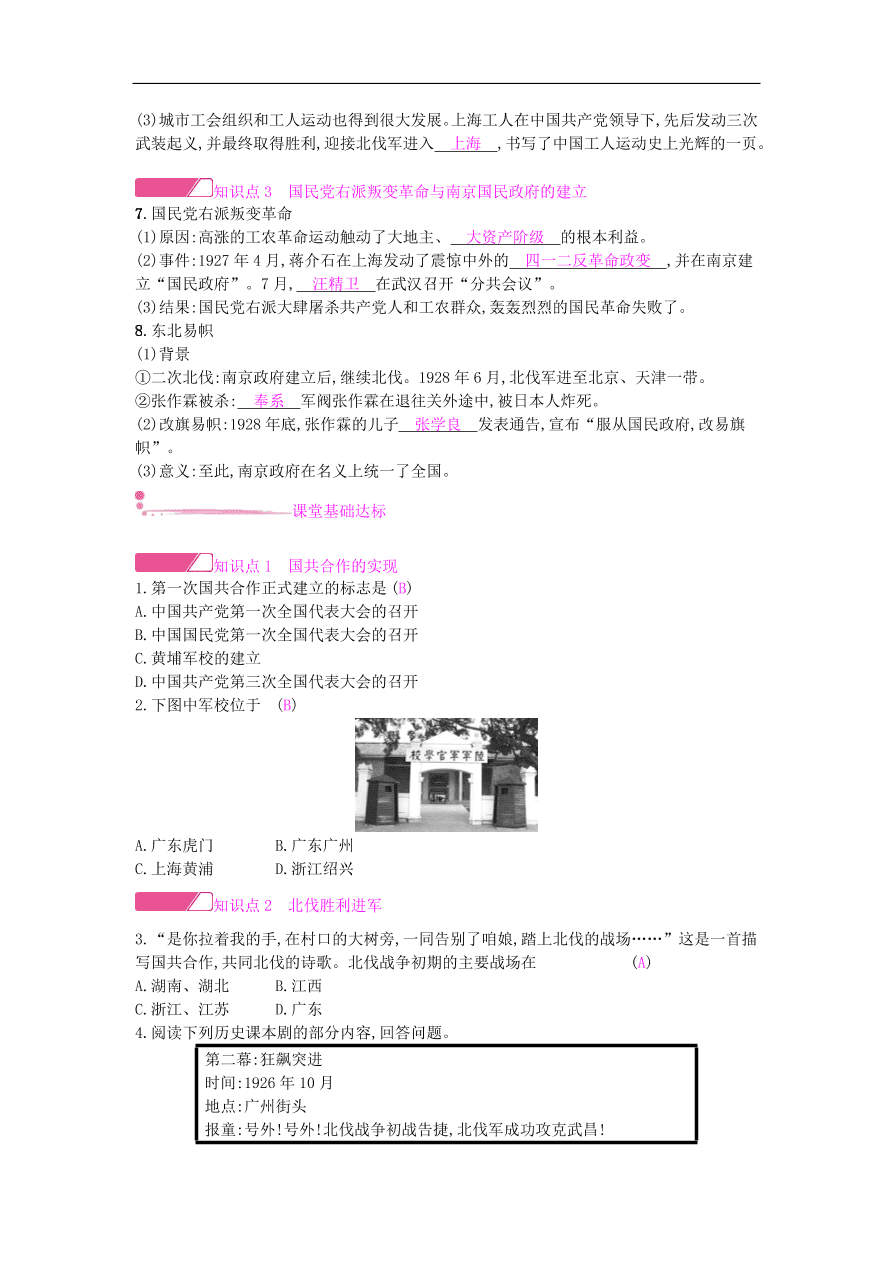 新人教版 八年级历史上册第五单元第15课北伐战争同步提升试题（含答案）