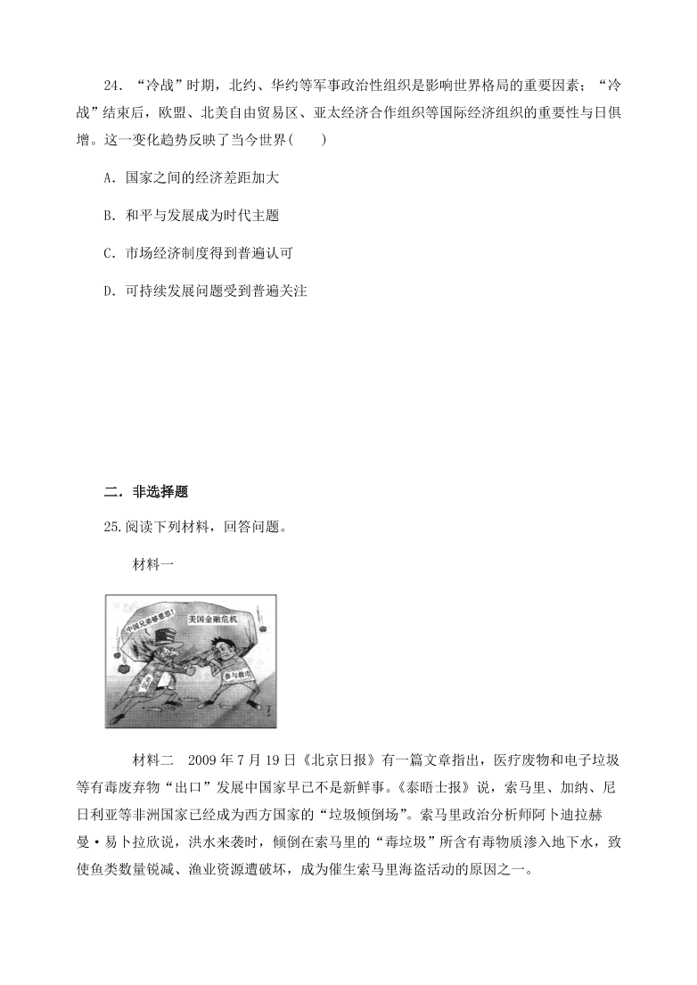 新人教版高中历史必修2 第五单元 中国近代社会主义制度的变迁单元测试1（含答案）