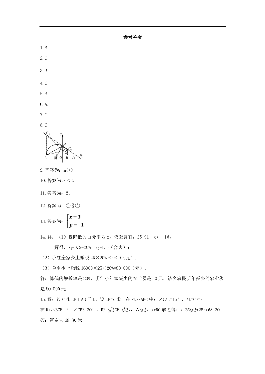 中考数学复习考前冲刺练习试卷九