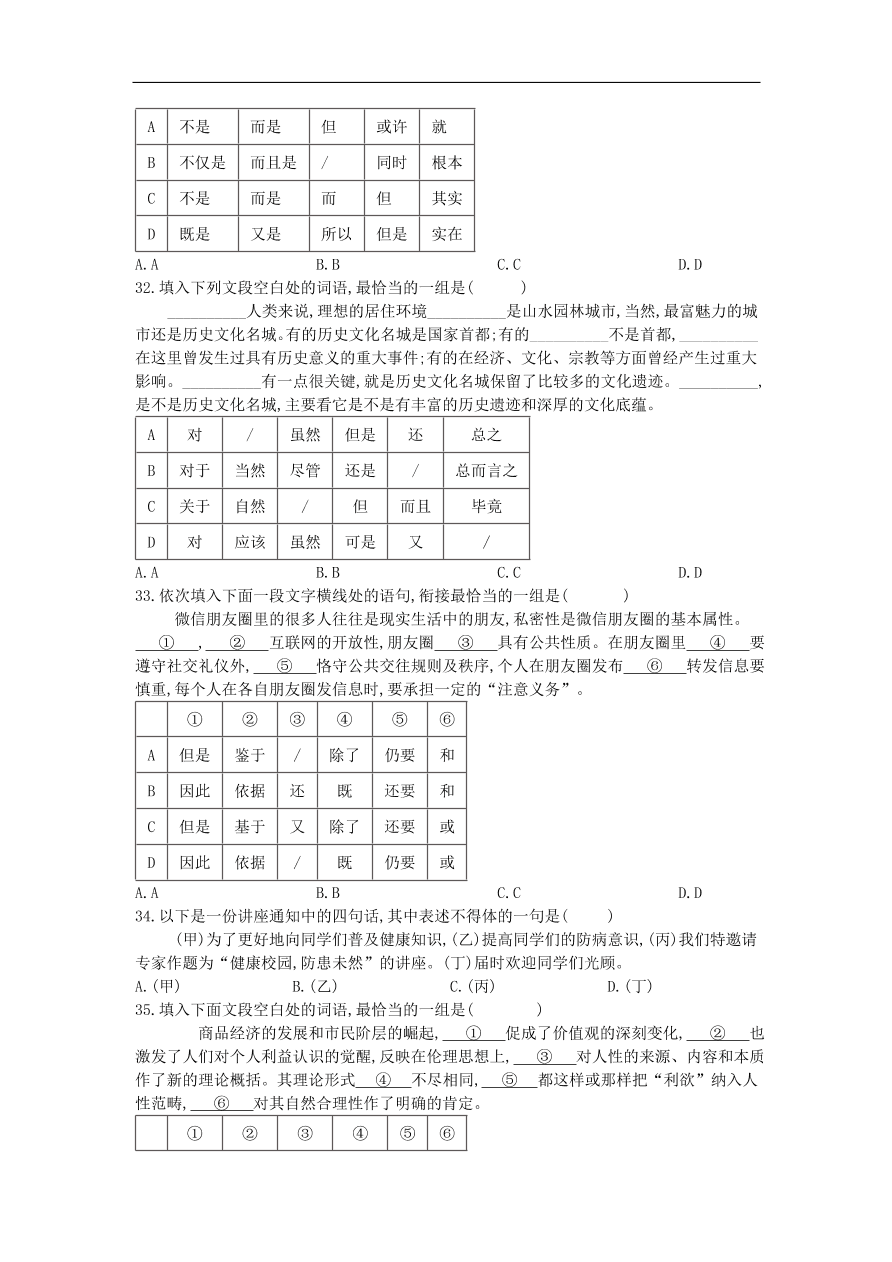 高中语文二轮复习专题一成语蹭衔接专题强化卷（含解析）