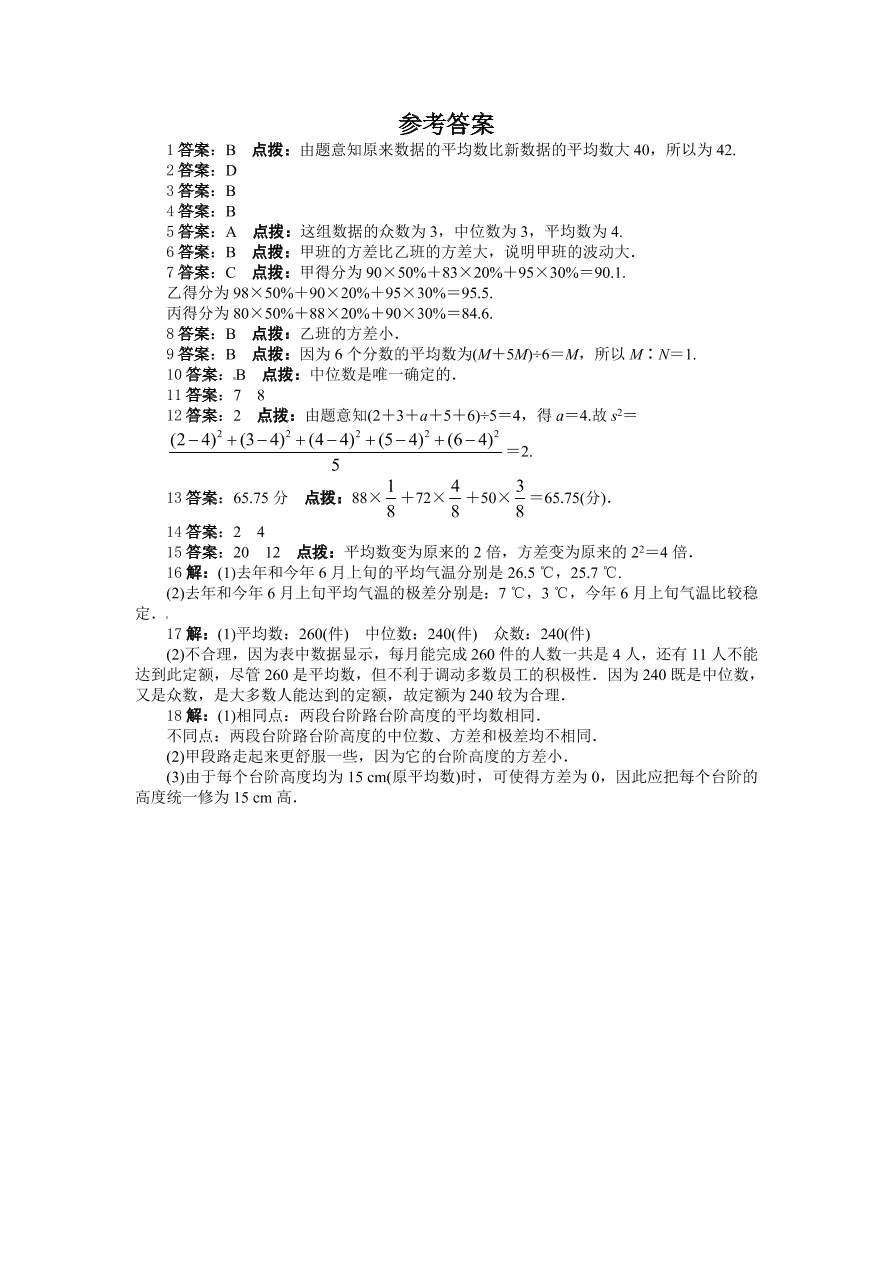 八年级数学上册第六章《数据的分析》单元检测题