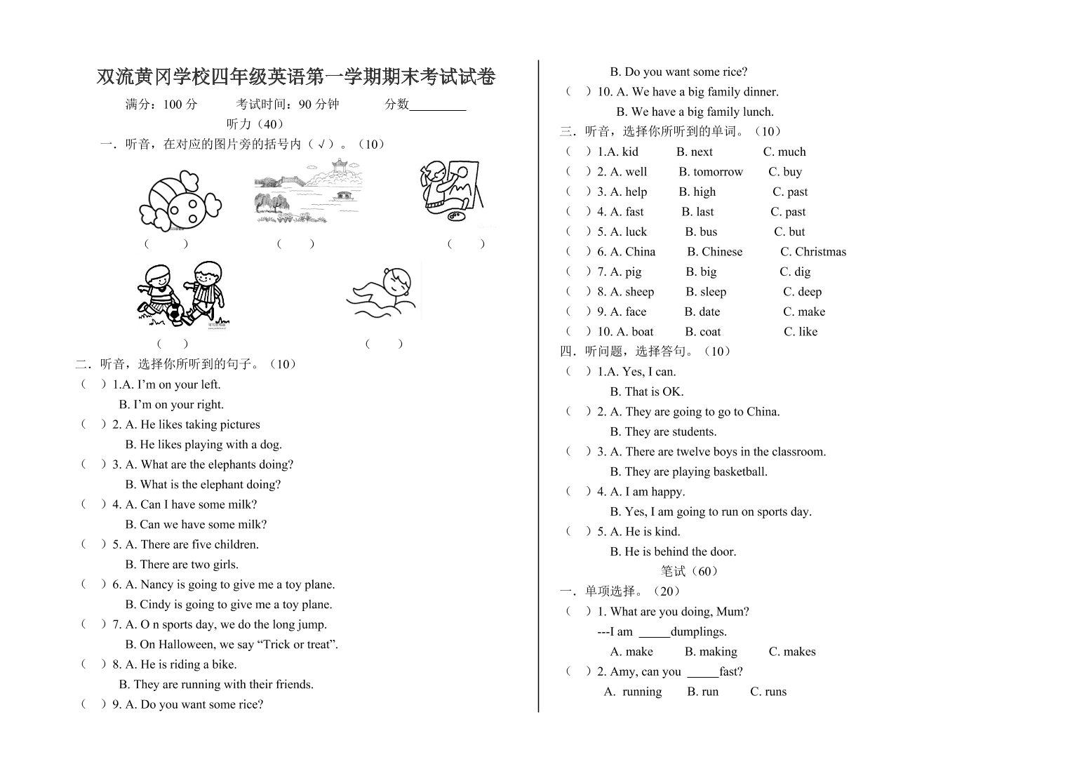 双流黄冈学校四年级英语第一学期期末考试试卷