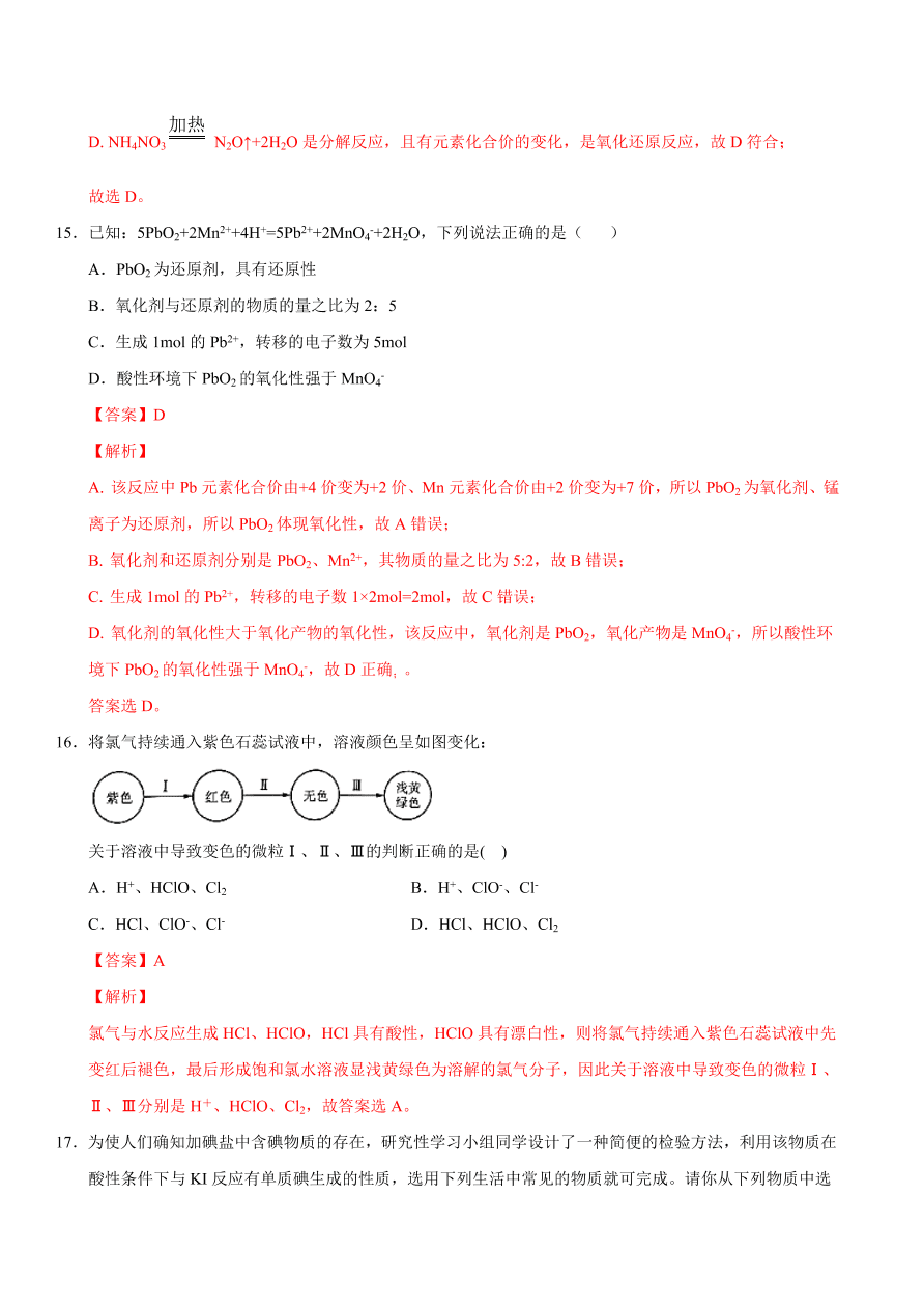 2020-2021学年苏教版高一化学上学期期中测试卷01