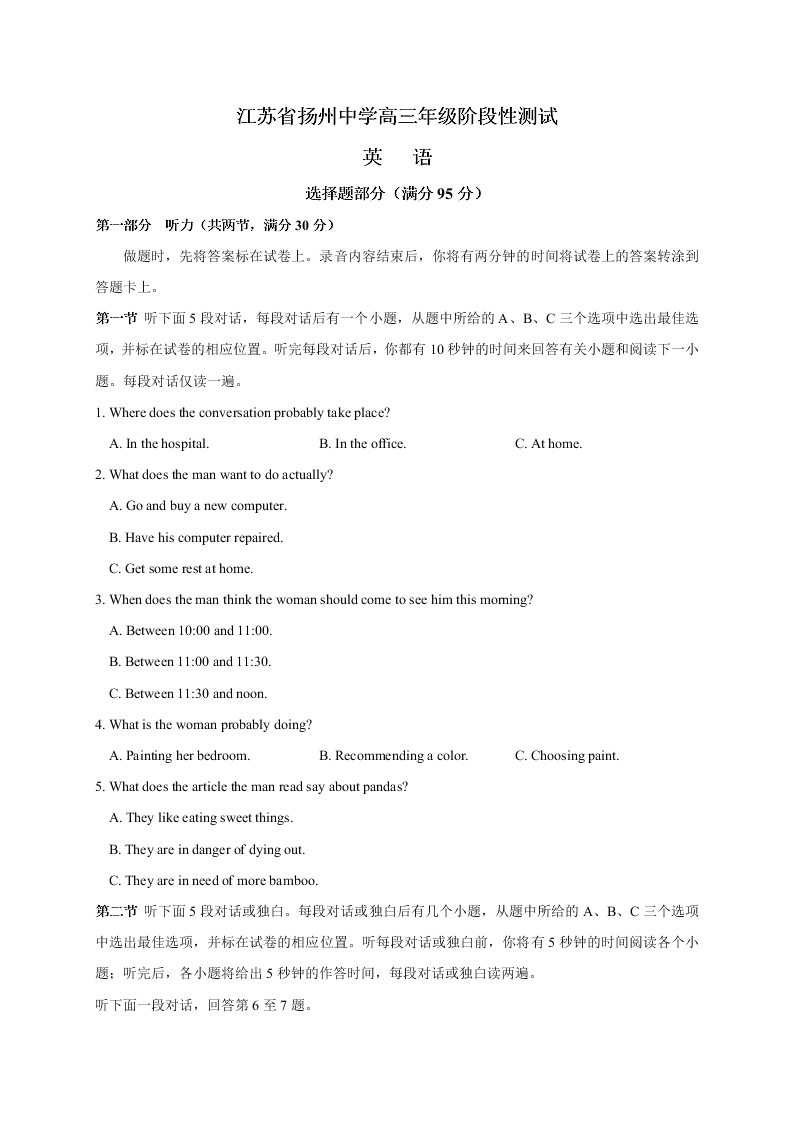 江苏省扬州中学2021届高三英语上学期开学检测试题（Word版附答案）