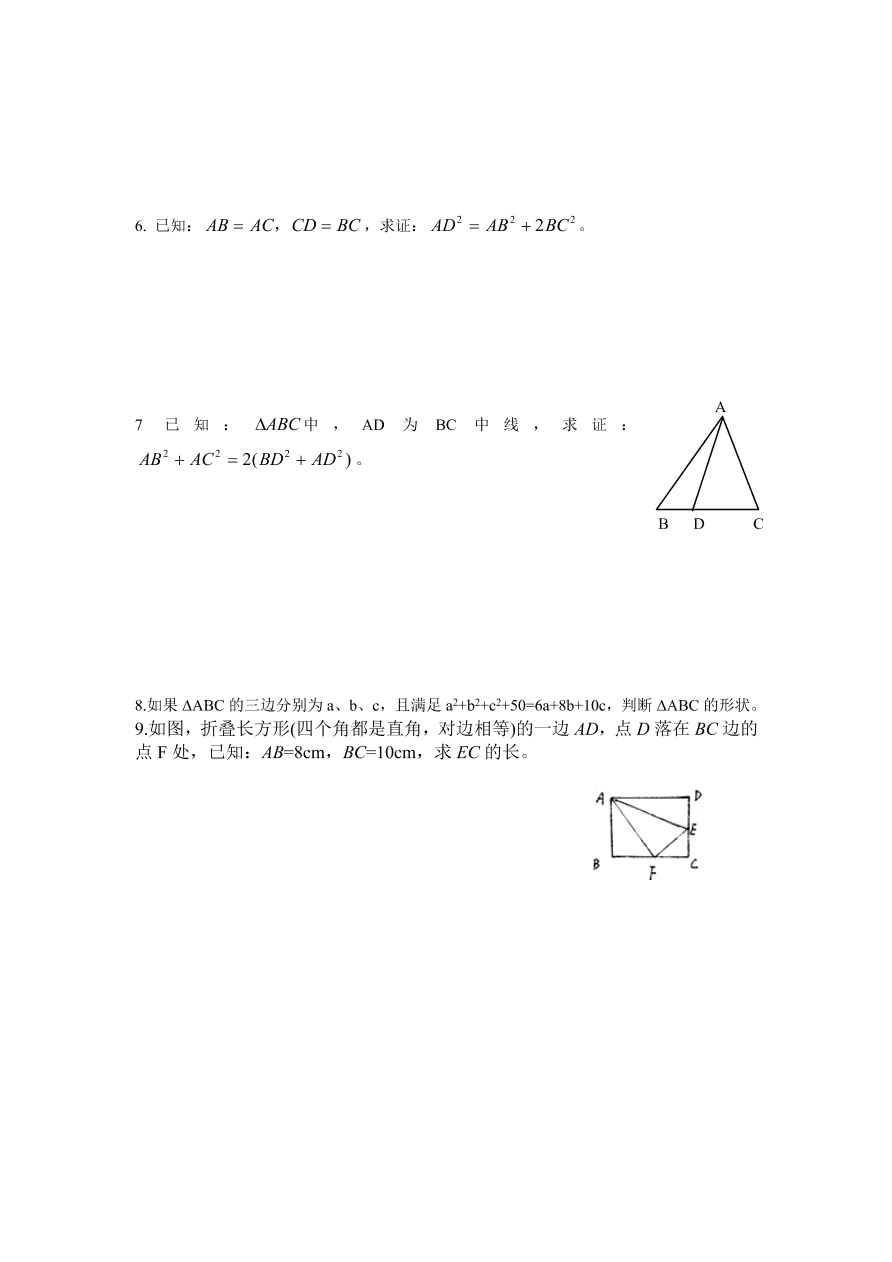 八年级数学上册《1.2一定是直角三角形吗》同步练习