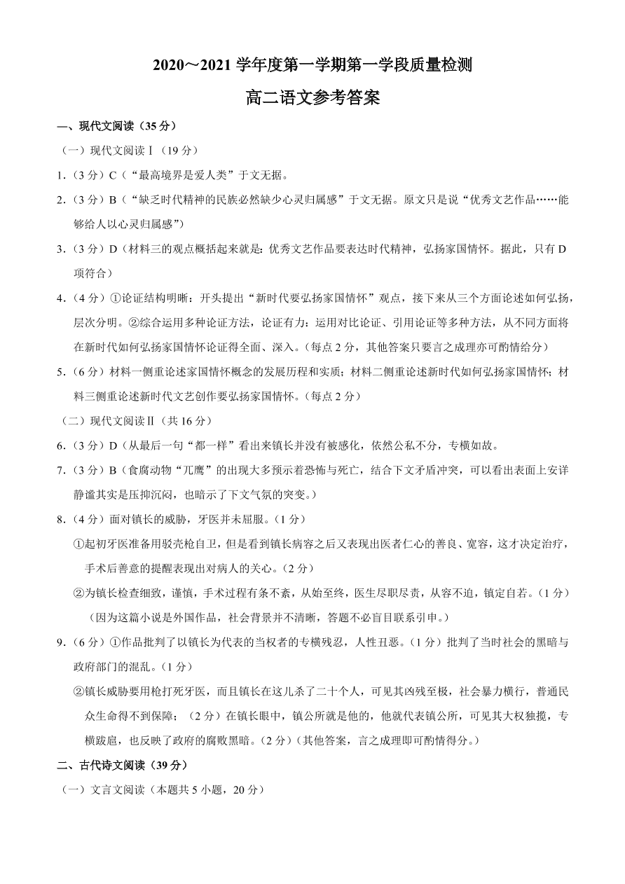 山东省枣庄市2020-2021高二语文上学期期中试题（Word版附答案）