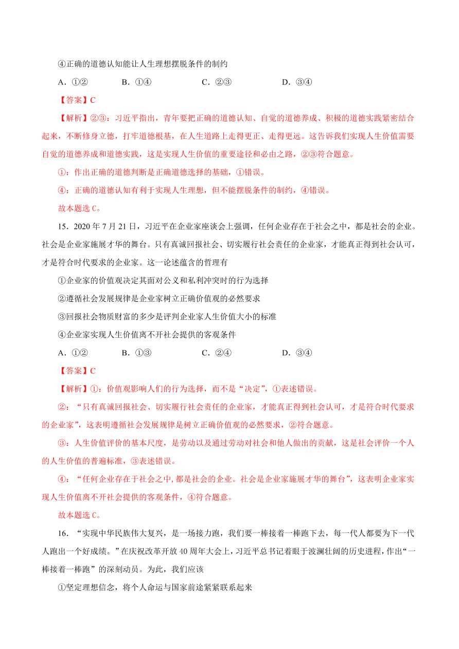 2020-2021学年高二政治课时同步练习：价值的创造和实现