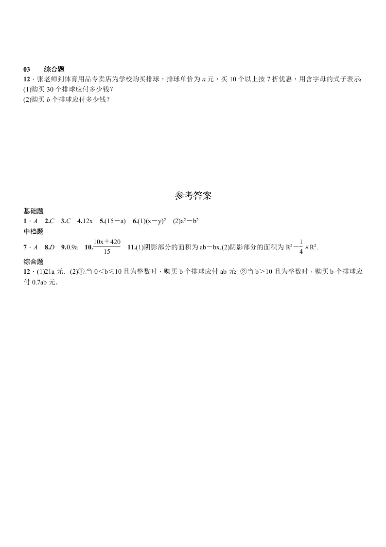 北师大版数学七年级上册第三章整式及其加减1字母表示数课时练习题及答案