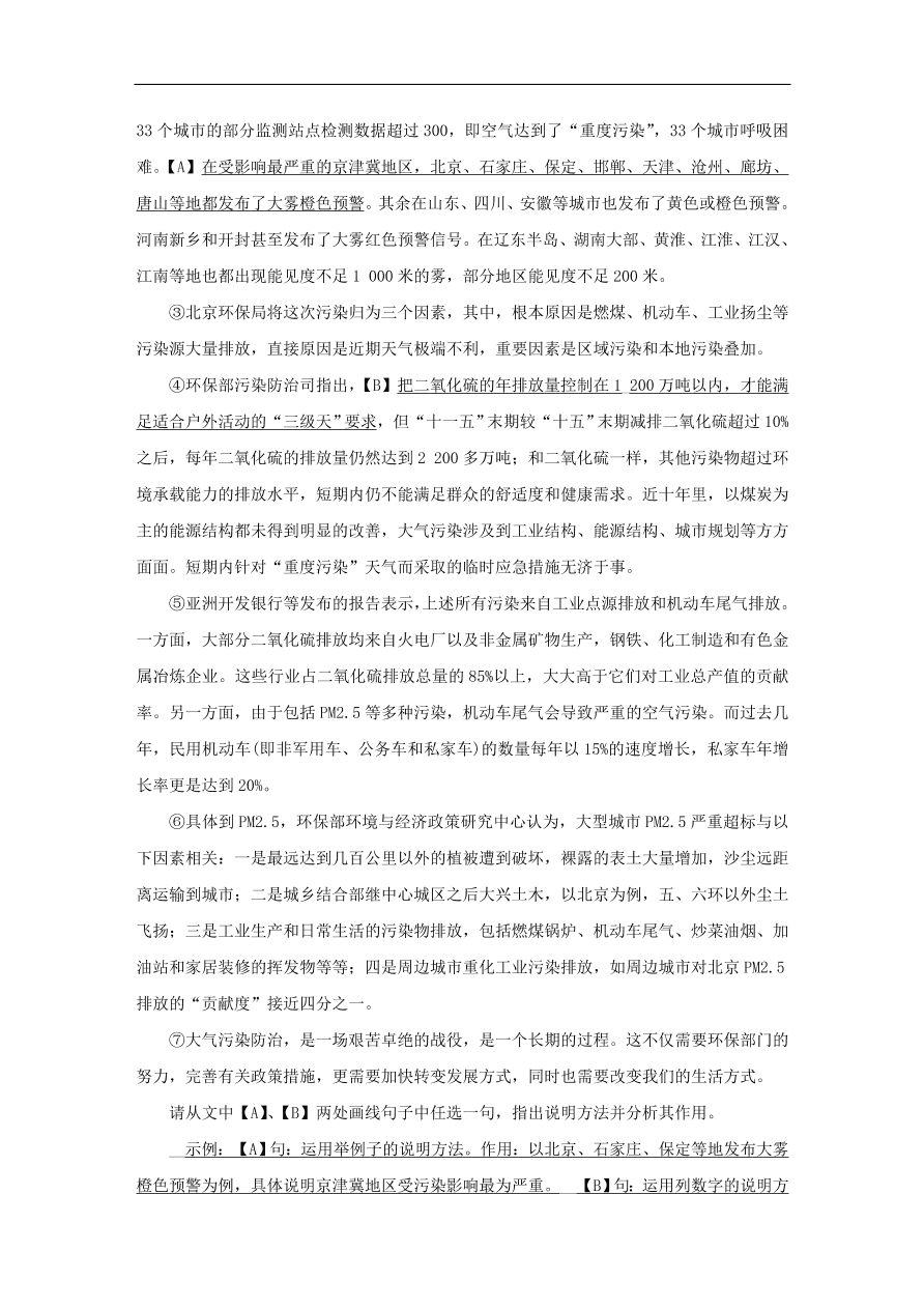 中考语文复习第二篇现代文阅读第二节非文学作品阅读说明文议论文阅读讲解