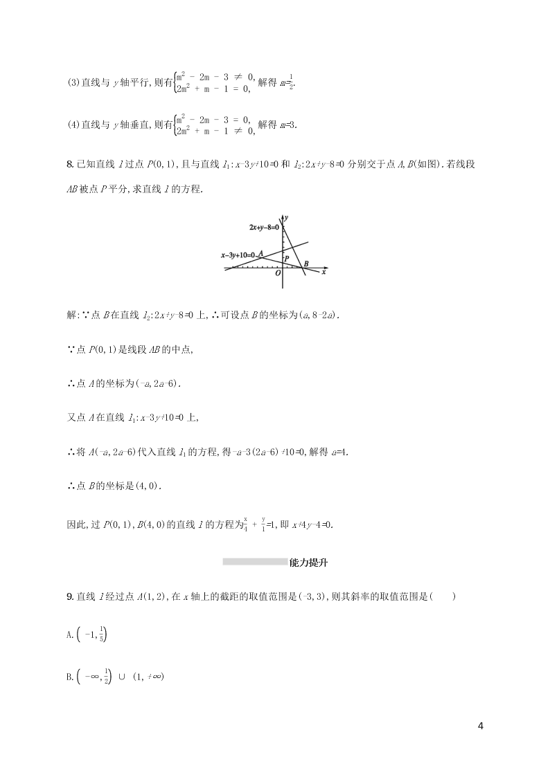 2021高考数学一轮复习考点规范练：45直线的倾斜角与斜率、直线的方程（含解析）