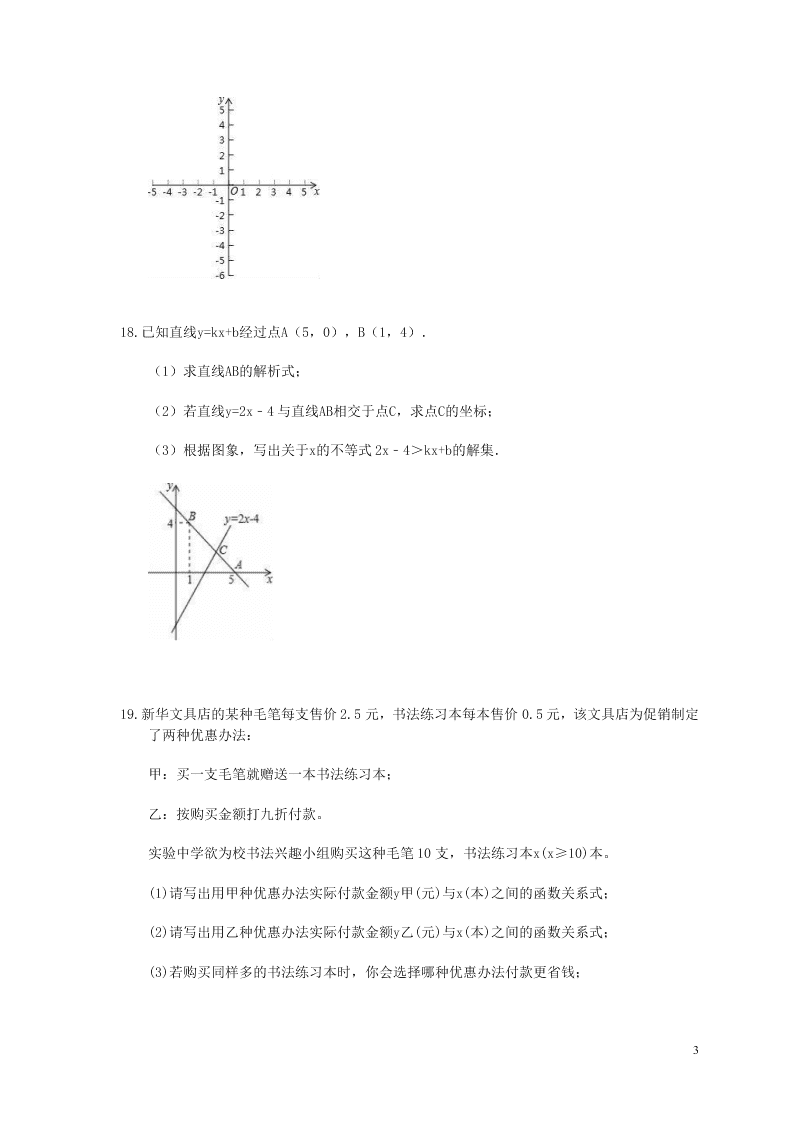 2021年中考数学一轮单元复习19一次函数