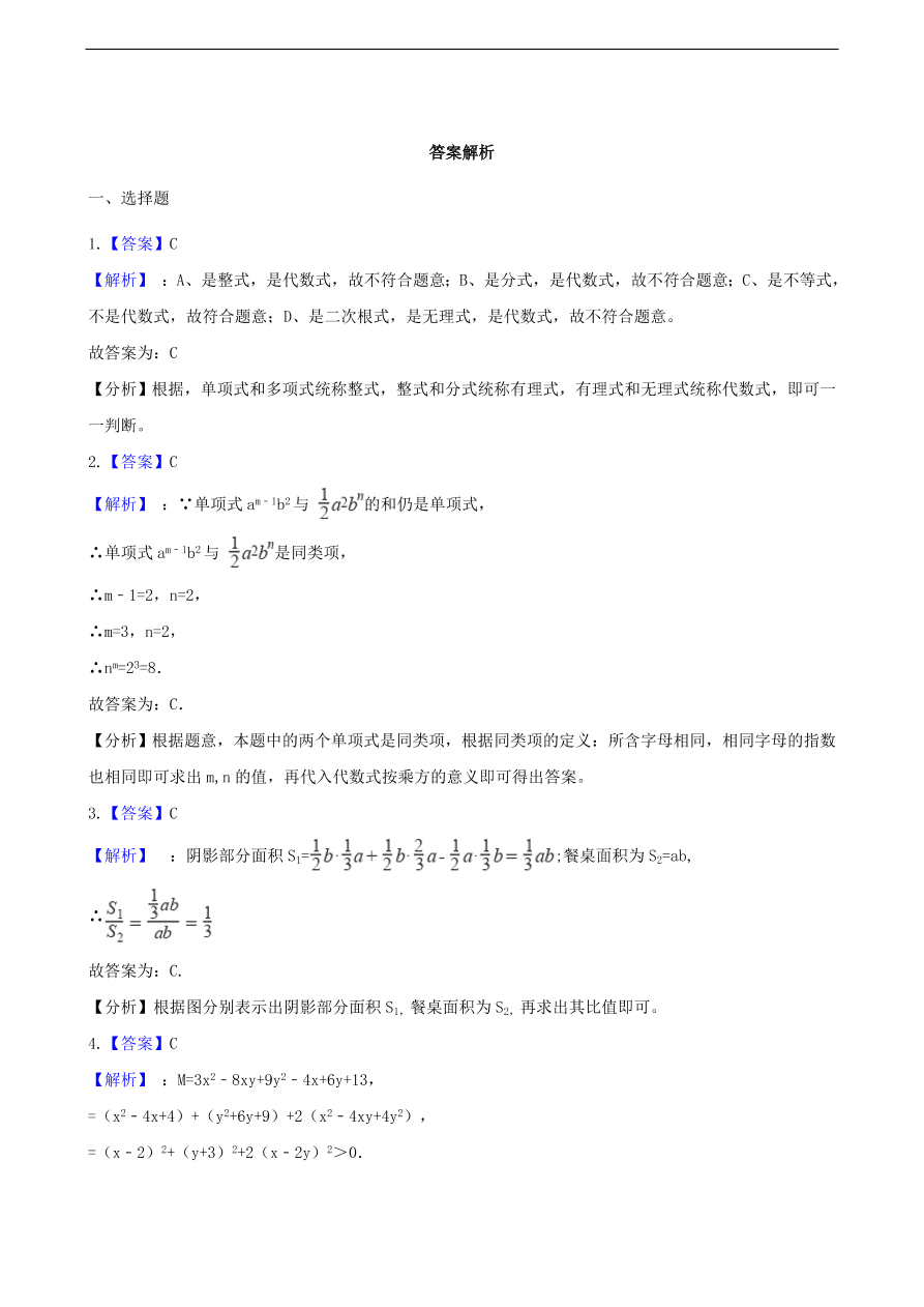 中考数学专题复习卷：代数式（含解析）