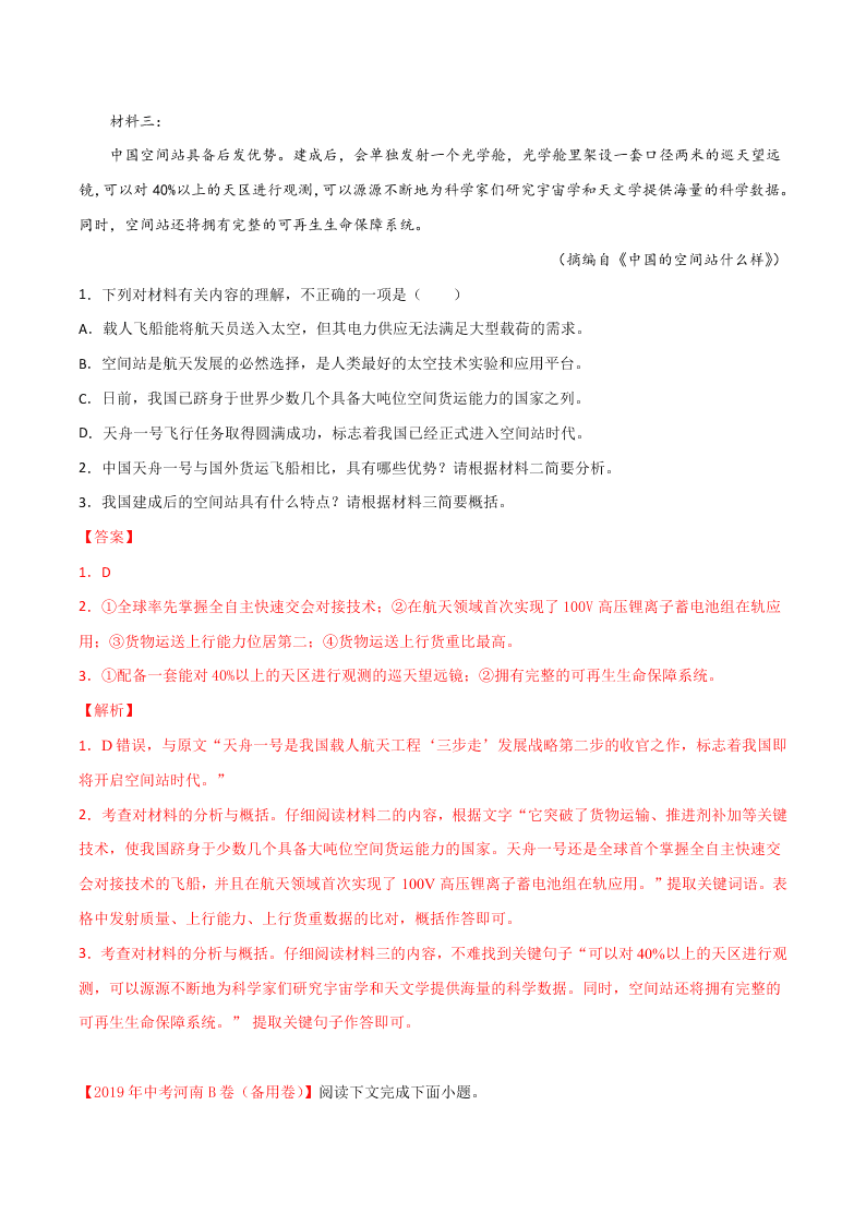 近三年中考语文真题详解（全国通用）专题12 说明文阅读