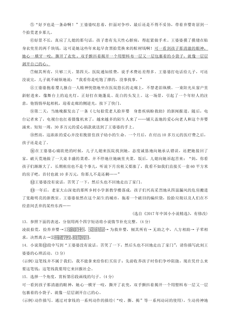 部编九年级语文下册第二单元7溜索同步测试题（含答案）