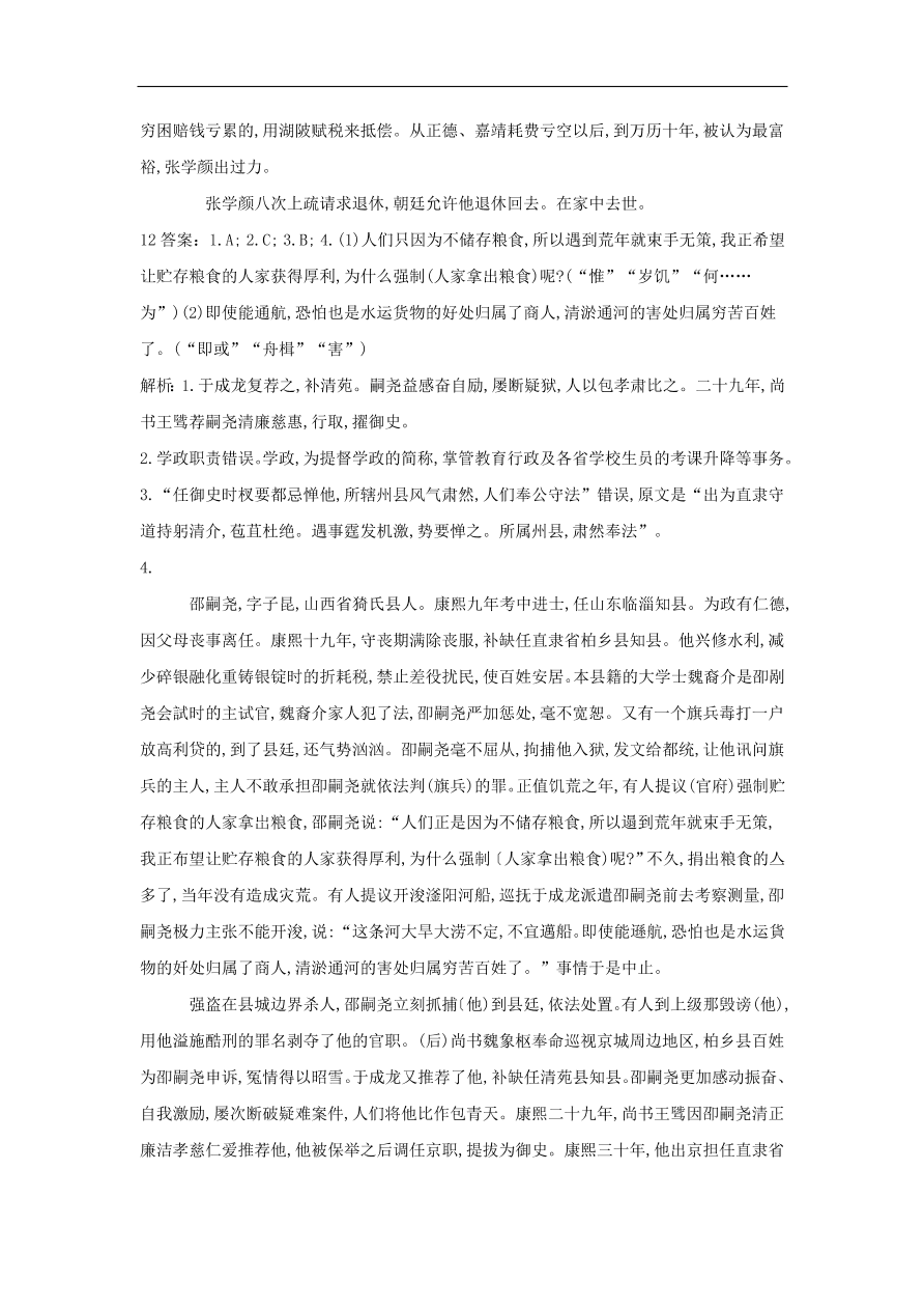 2020届高三语文一轮复习常考知识点训练23文言文阅读二十四史下（含解析）