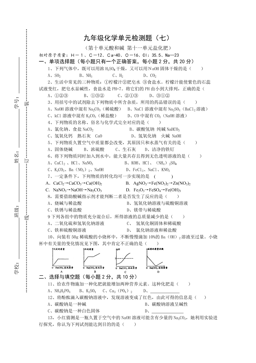 九年级化学下册第十-第十一单元检测题