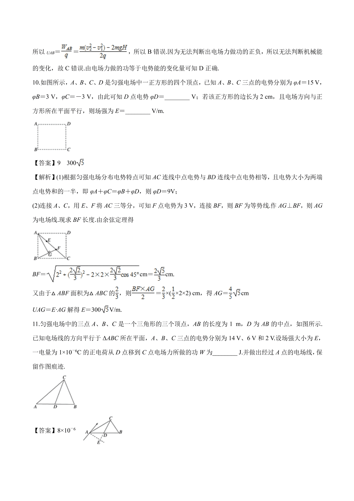 2020-2021 学年高二物理：匀强电场中等分法的应用专题训练（含解析）