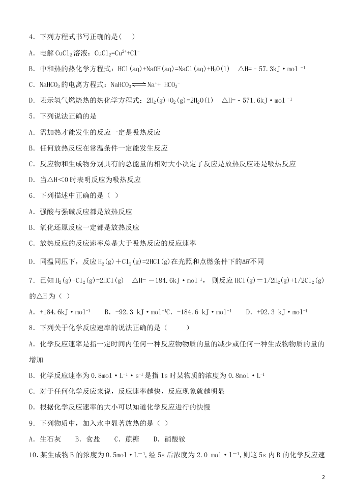 山西省晋中市和诚高中有限公司2020-2021学年高二化学9月试题（含答案）