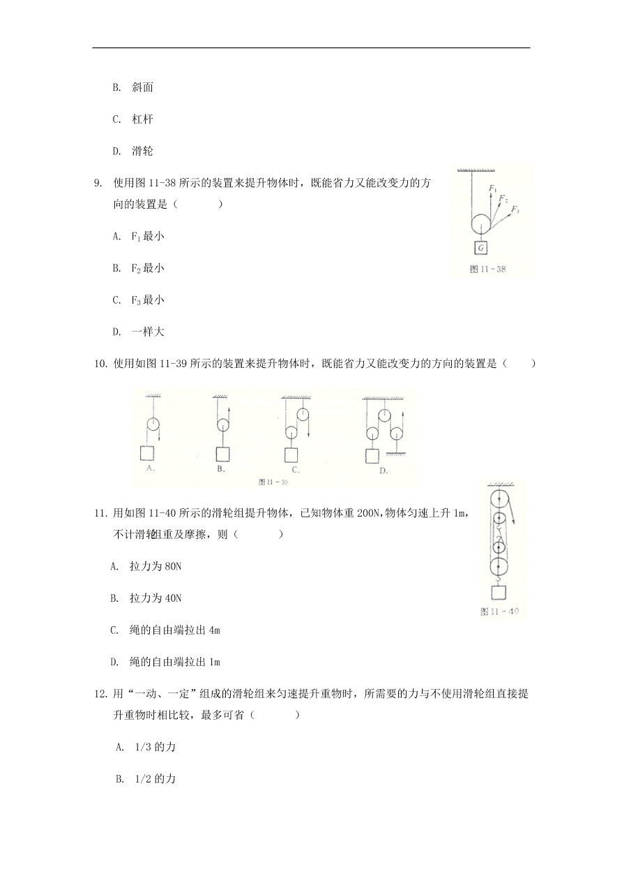 中考物理基础篇强化训练题第11讲滑轮轮轴斜面