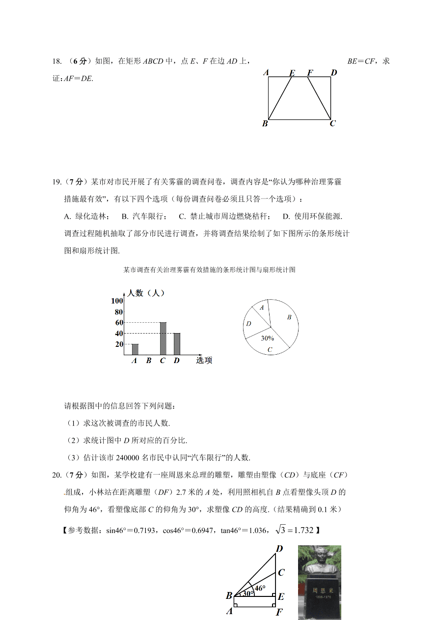 长春外国语第一学期初三数学期末试卷有答案 