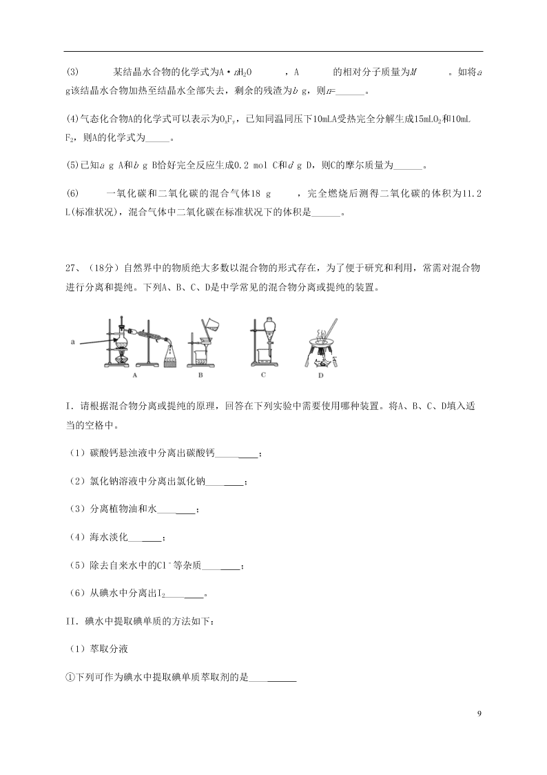 四川省成都外国语学校2020-2021学年高一化学10月月考试题