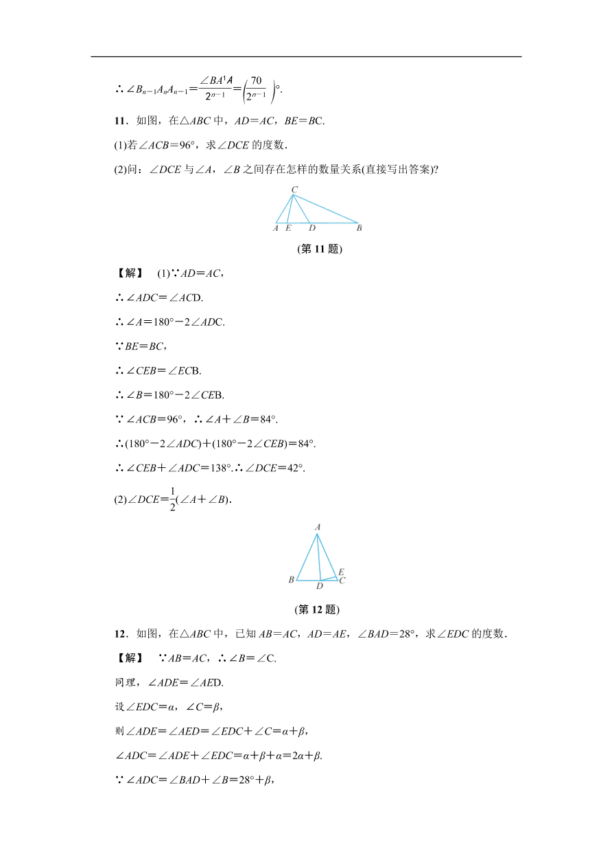 八年级数学上册基础训练 2.3  等腰三角形的性质定理（一）（含答案）