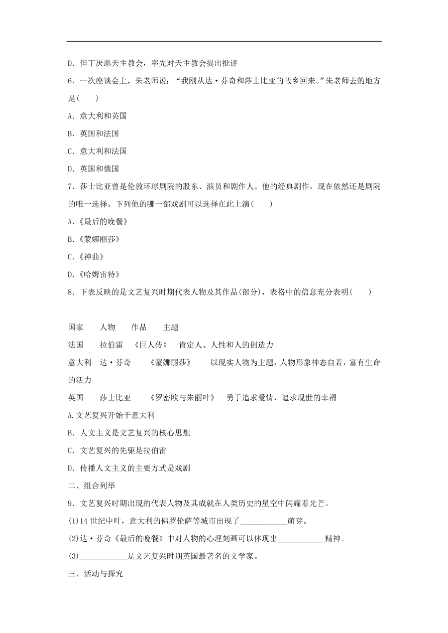 九年级历史上册第三单元第10课西欧社会的变化和文艺复兴2  期末复习练习（含答案）